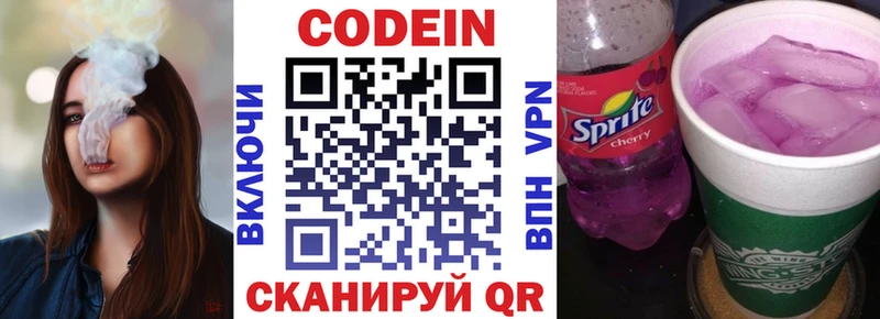 маркетплейс как зайти  Николаевск  Кодеиновый сироп Lean напиток Lean (лин) 